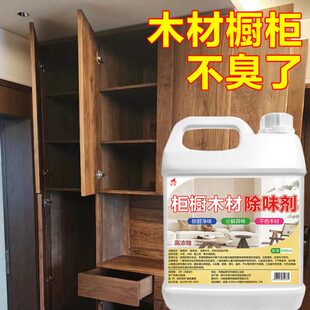 木材除味剂新房家具橱柜木头床油漆味柜子衣柜除甲醛去异味除臭#
