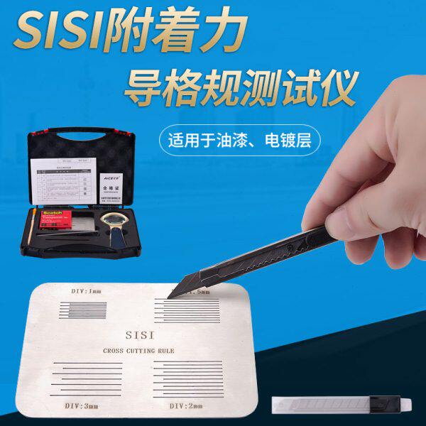 百格板SISI划格板附着力测试仪漆膜划格器导格规油漆涂层检测▽
