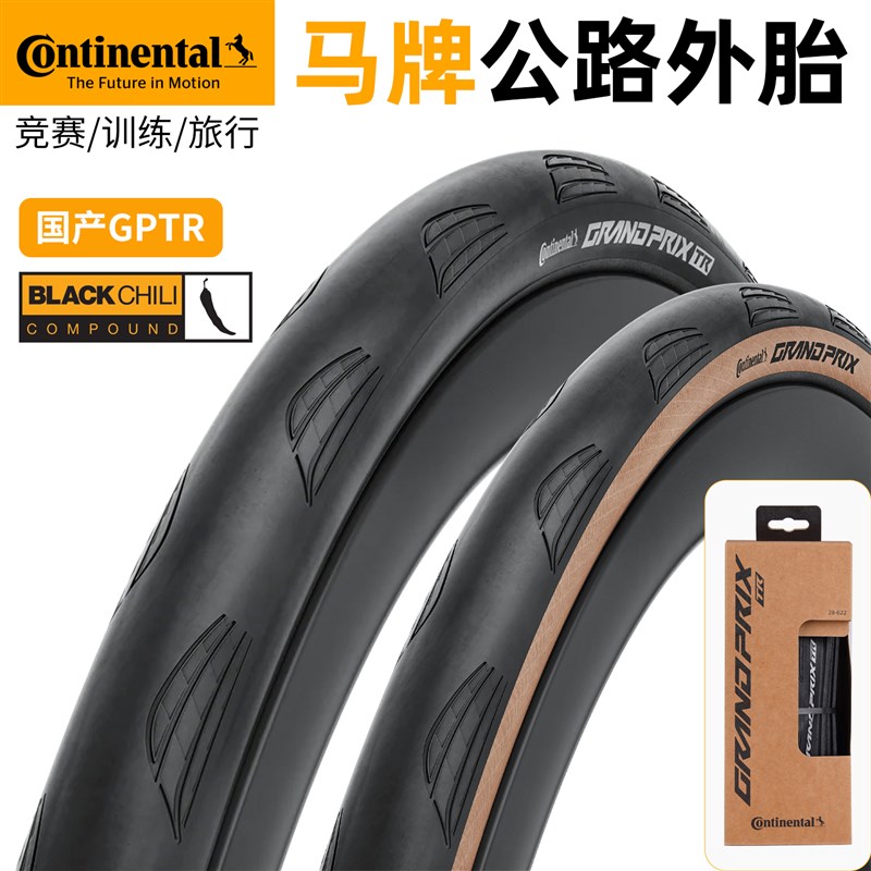 马牌公路a车外胎Grand Prix TR折叠开 口真空胎自行车轮胎GP5