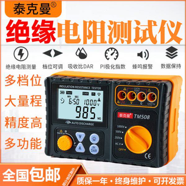 泰克曼新款TM508高精度数字绝缘电阻测试仪数字兆欧表数字电摇表