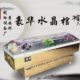 冰棺水晶棺水晶棺材冷冻棺冷藏棺冰尸柜豪华手提红白喜事