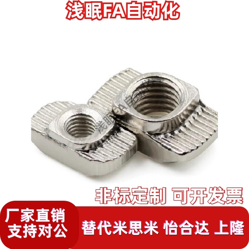 怡合达 T型螺母 AHC21-206/3t08/408/4010/G306/G408-M4/M5/M6/M8