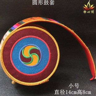 藏密手鼓法鼓圆形鼓套鼓盒子布套收纳盒藏式密宗用品鼓袋