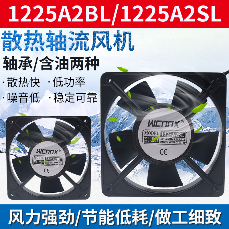 小型冷却风机轴流风扇220V含油轴承1z2025工业12CM散热2122HSL排