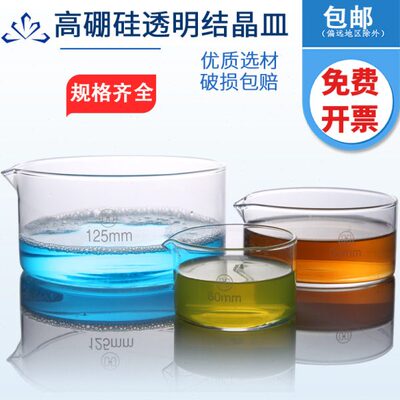高硼硅透明玻璃结晶皿 直径60 70 80 90 100 120 125 150 180 200