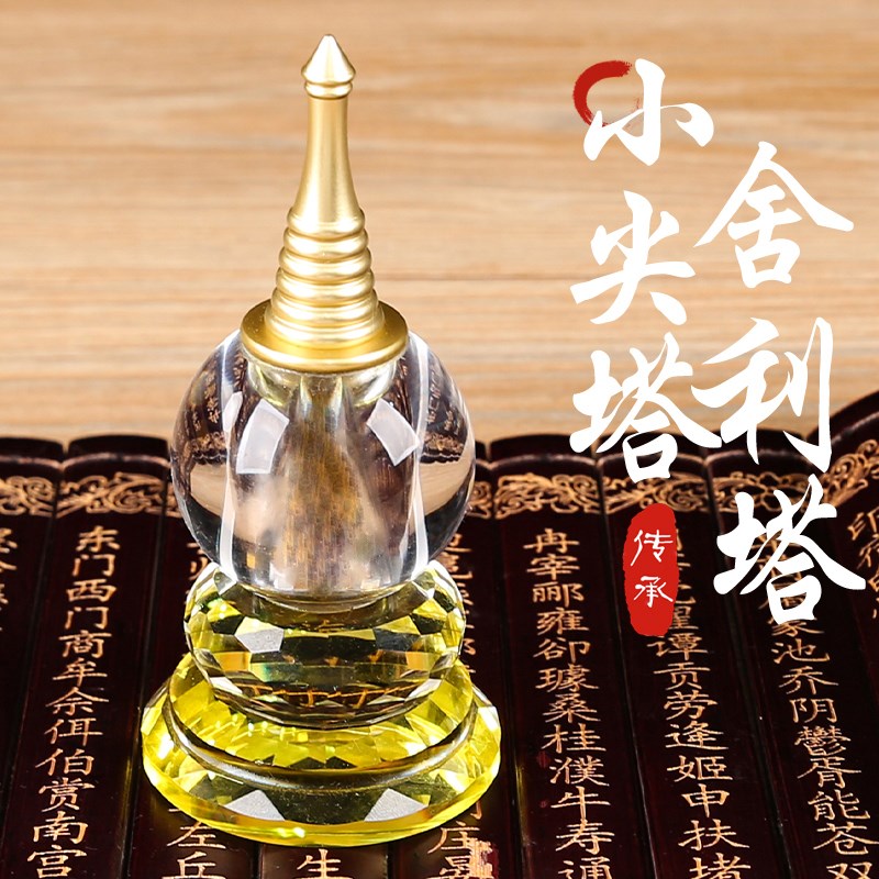 水晶供佛塔舍利塔家用佛具用品摆件大全可K装舍利子水晶供佛小尖