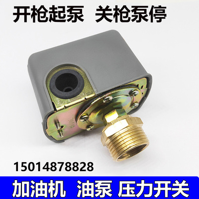 24V 12V  220V压力开关自动柴油加油泵加油机水泵专用X 压力控制