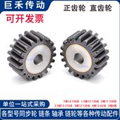 正齿轮直齿轮1.5模90 1.5M98T齿轮齿条定制