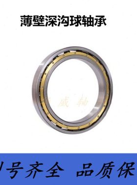 薄壁深沟球轴承16034 16036 16038 16040 16044 16048 16052 M