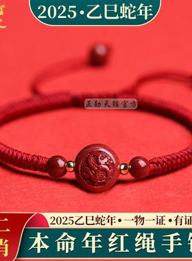 普陀山本命年十二生肖红绳手錬女款蛇年朱砂红手绳编织红色男