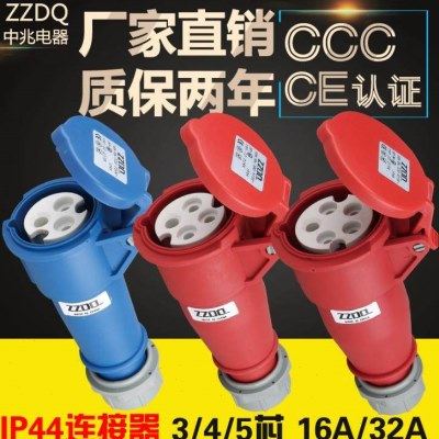 中兆16/32A高端移动式防水连接器户外工业插头插座连接器三四五芯,电子/电工,插头,淘宝优惠券,粉丝福利购,淘宝优惠卷