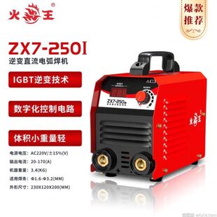 火王ZX7-250/315/400/500/630直流电焊机家用双电压焊机两用