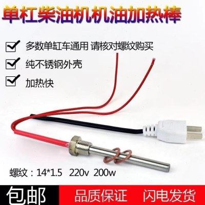 单缸柴油机机油加热棒水箱加热器预热器220V发热管油底壳电热管,五金/工具,电热管,淘宝优惠券,粉丝福利购,淘宝优惠卷