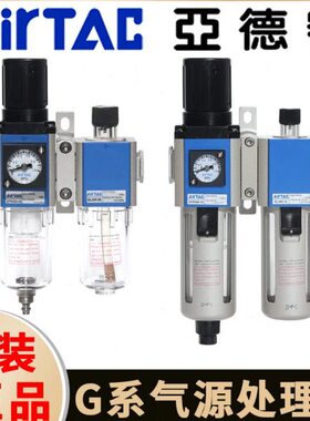 亚德客气源处理器油水分离GFC20008F1空气过滤器GFR调压阀GR30010
