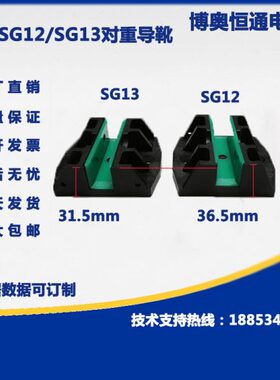 蒂森电梯SG12 SG13导靴滑动导靴滚轮导靴对重空心导靴TG56导轨
