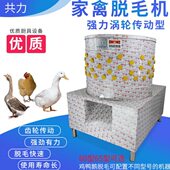齿轮传动三鸟脱毛机电动涡轮型鸡鸭鹅脱毛机自动家禽鸡鸭鹅脱毛机