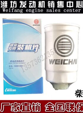 潍柴226B道依茨WP4WP6柴油发动机1000816691柴滤13020488柴油滤芯