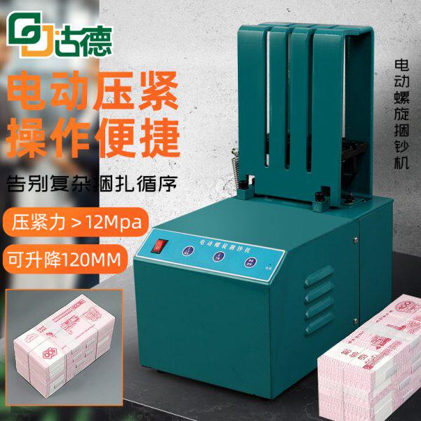 168捆扎电动螺旋捆钞机小型捆扎机纸币扎钞机手动打包机自动压紧