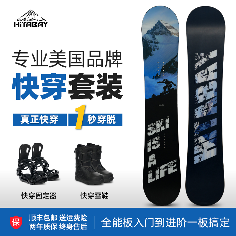 单板套装全能板进阶板滑雪板