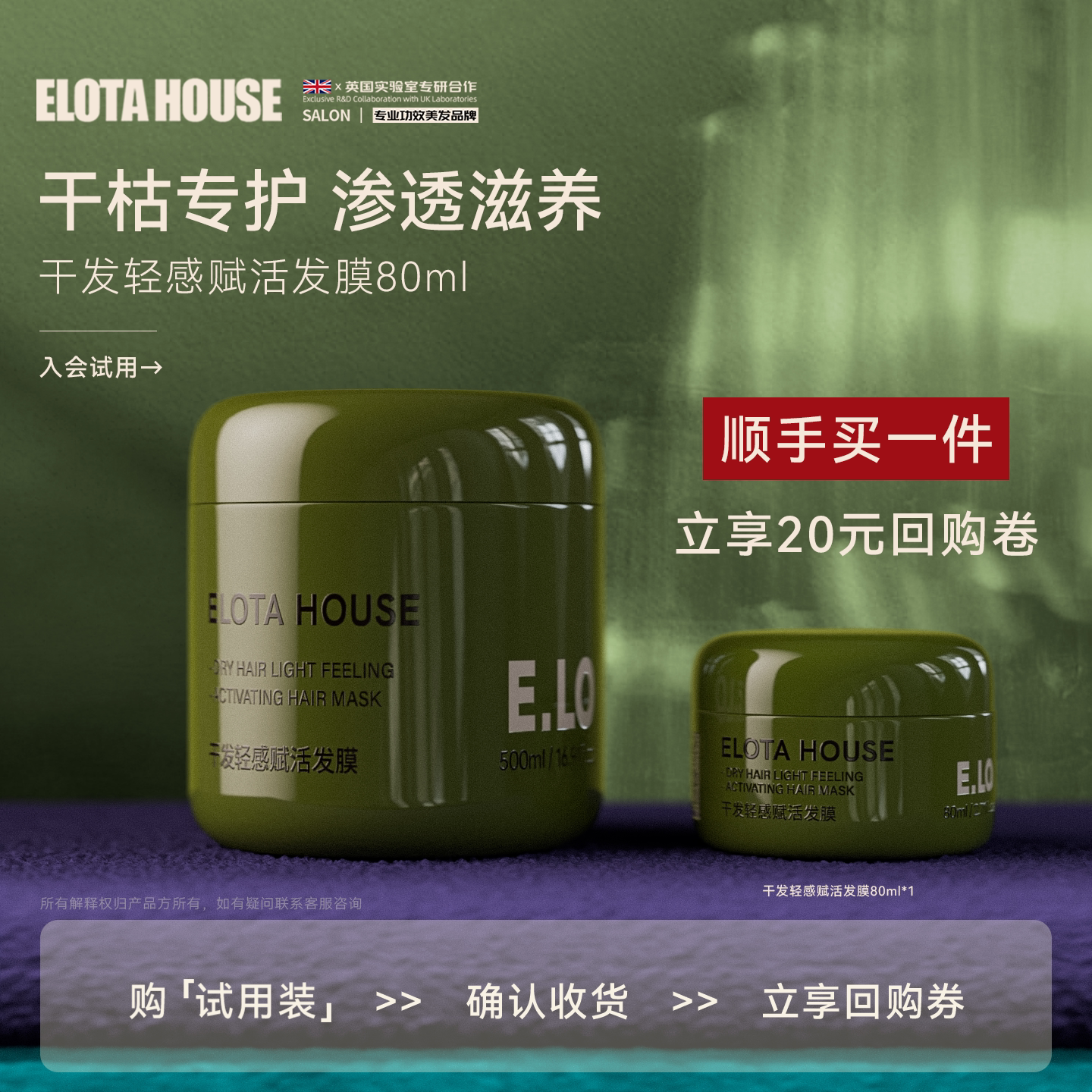 【顺手买一件】elotahouse护发膜漂染修护干枯染烫受损头发发膜