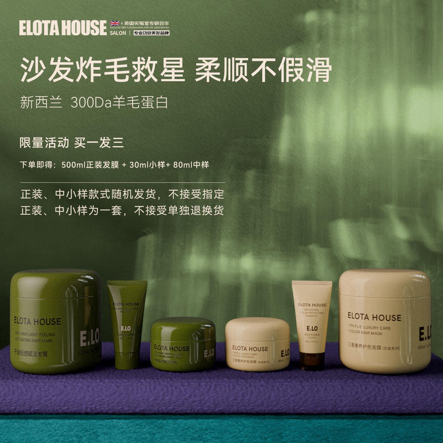 ELOTAHOUSE沙龙级洗护套装水杨酸净油洗发水蛋白修护发膜柔顺焕亮