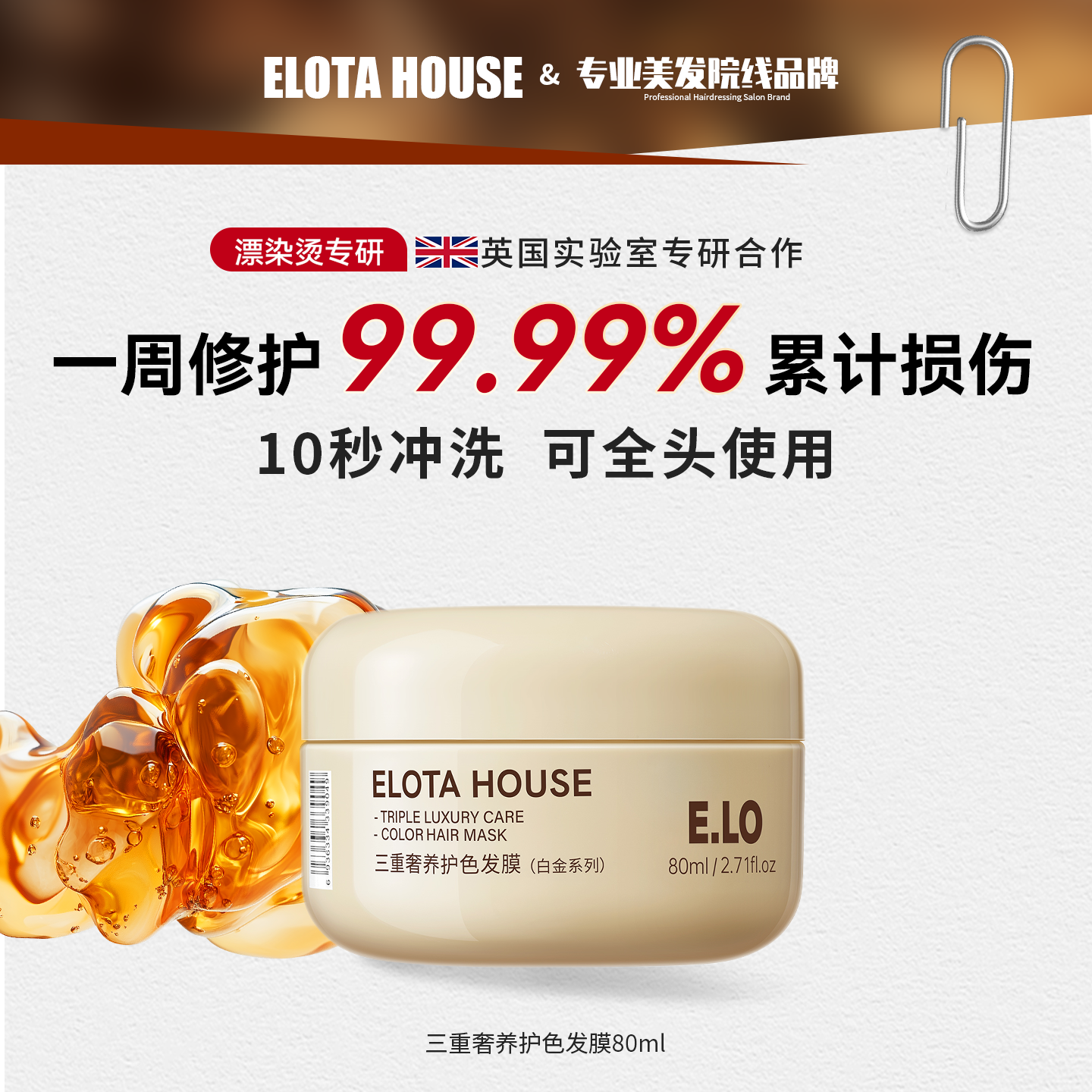 拍3件 19.8 elotahouse修护发膜80ml - 线报酷