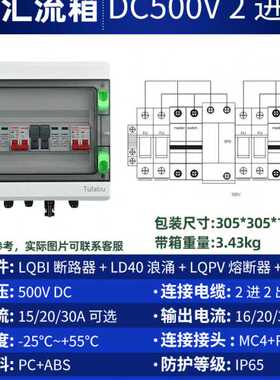 TULABU DC500V塑料光伏直流汇流箱一进一出户外防水太阳能配电箱