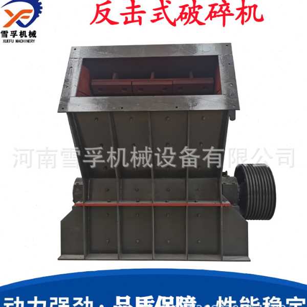 雪孚重工 反击式碎石制砂机设备 新型制砂机  效率 现货供应