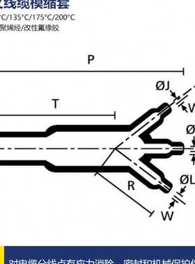 3叉模缩套车载机载线缆分支防止拉扯密封保护作用MS-4B/E-01~05