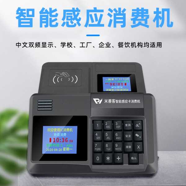 学校IC卡食堂刷卡机消费机全套消费系统饭卡餐厅刷卡一体机售饭机