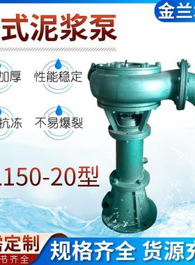 NL系列泥浆泵厂家供应大流量工业排污泵液下渣浆泵立式污水泵