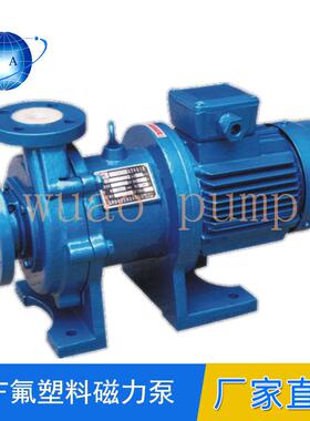 CQB50-32-125F氟塑料磁力驱动泵改性PFA防爆无泄漏耐强酸碱腐蚀