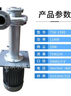 15HP不锈钢电泳化工循环液下泵30198泵头3寸口径配东元电机