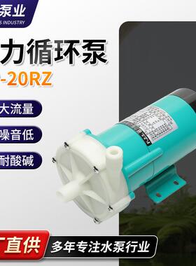 MP-20RZ耐腐蚀磁力泵MP-20RZM微型磁力驱动循环泵磁力泵厂家供应