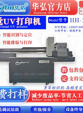 视觉定位UV打印机搭载CCD摄像自动锁定物品自动视觉UV平板打印机