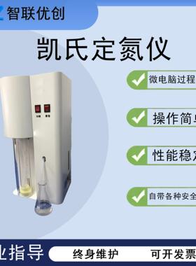凯式定氮仪半自动定氮仪ZY-KD-A蛋白质测定仪粗蛋白测定仪定氮仪