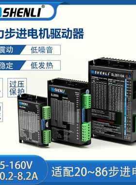 步进电机驱动器42/57/86二相闭环/伺服控制器12/24V推荐