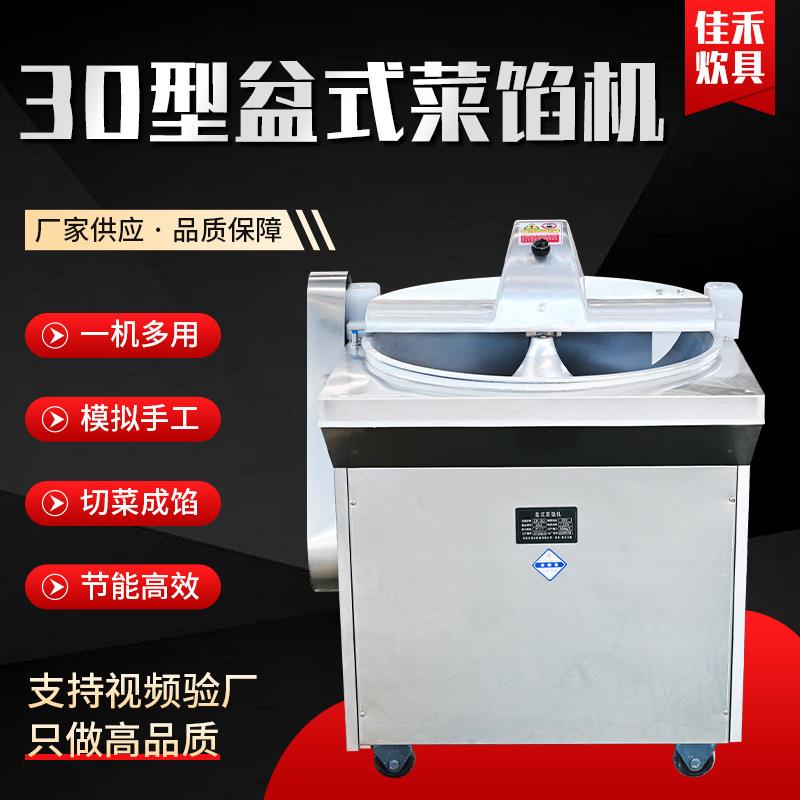现货商用盆式碎菜机韭菜萝卜白菜包子饺子菜馅机30型盘式菜馅机