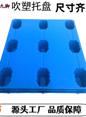 厂家吹塑九脚塑料托盘叉车塑胶地台托板仓库防潮垫板卡板拖盘