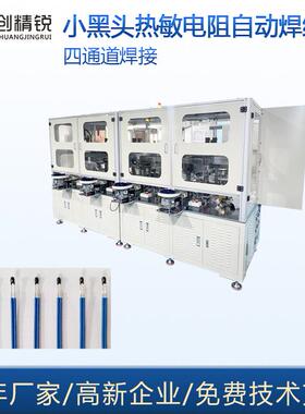 NTC温度传感器焊接设备电阻元件焊接机MF52小黑头漆包线焊接机