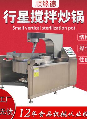 辣椒酱行星炒锅300L500升面粉多爪大型炒锅不锈钢翻炒均匀不糊底