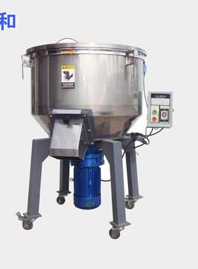 立式混色机供应塑料粉末颗粒混色机