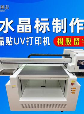 水晶标贴uv打印机转印表情包烫金贴LOGO图文彩印9060UV平板打印机