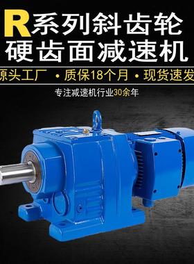 R系列底脚轴伸式安装同轴式斜齿轮硬齿面卧式减速机R47减速机