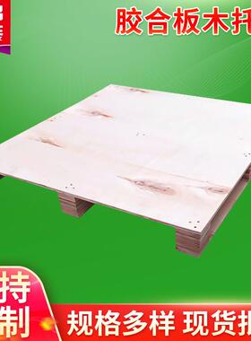 叉车胶合板木托盘实木免熏蒸栈板木制托盘川字型物流仓库盘定制