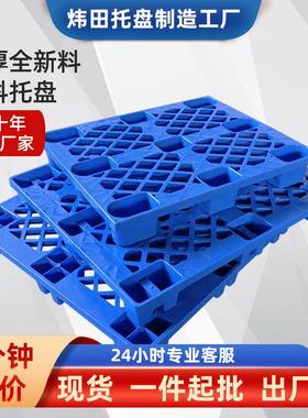 九脚塑料卡板网格地台板物流拖盘仓库叉车胶板防潮栈板塑胶托盘厂