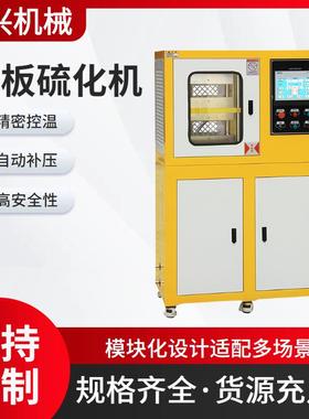 30吨油压硫化机实验室热压成型设备硅胶橡胶片材出片对色PLC温控