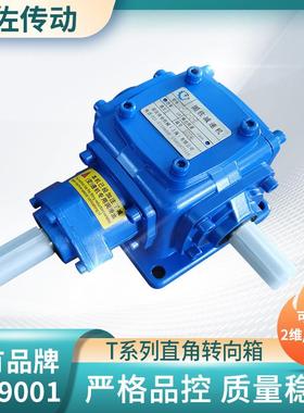 T4螺旋锥齿轮转向箱T4-1：1-1-LR直角转向器齿轮转向箱