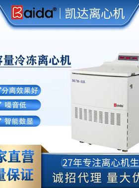 湖南DL7M-12L落地式大容量离心机生产用大容量冷冻离心机
