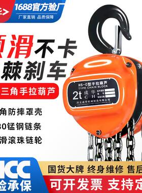hsc型吊装葫芦1t5t10吨m6米倒链起重家用手动三角形手拉葫芦